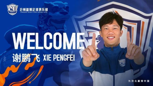 开云-官宣！谢鹏飞加盟沧州雄狮：盼新赛季取得满意成绩